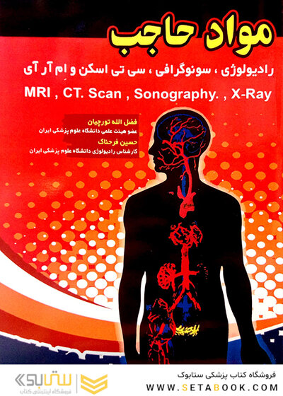 مواد حاجب
