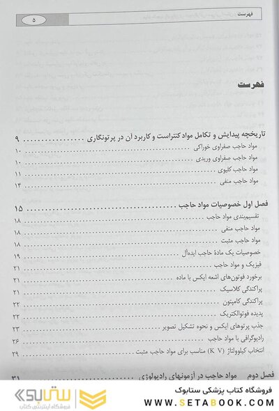 مواد حاجب