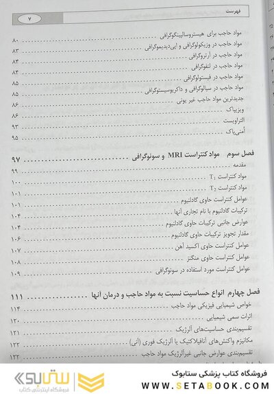 مواد حاجب