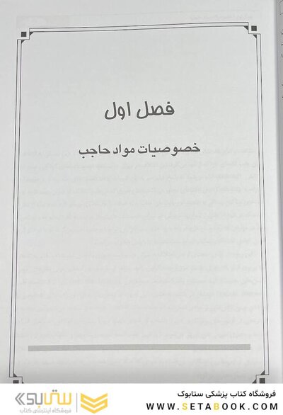 مواد حاجب
