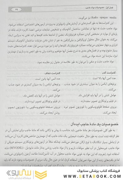 مواد حاجب