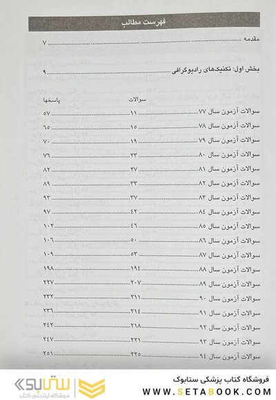 RTE مجموعه پرسشهای موضوعی جلد 1