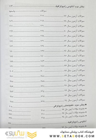 RTE مجموعه پرسشهای موضوعی جلد 1