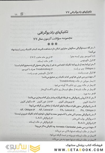 RTE مجموعه پرسشهای موضوعی جلد 1