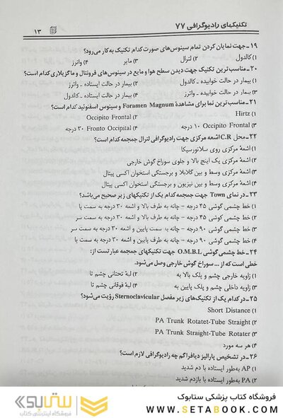 RTE مجموعه پرسشهای موضوعی جلد 1