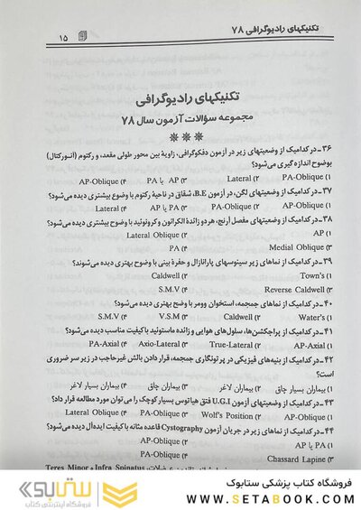 RTE مجموعه پرسشهای موضوعی جلد 1