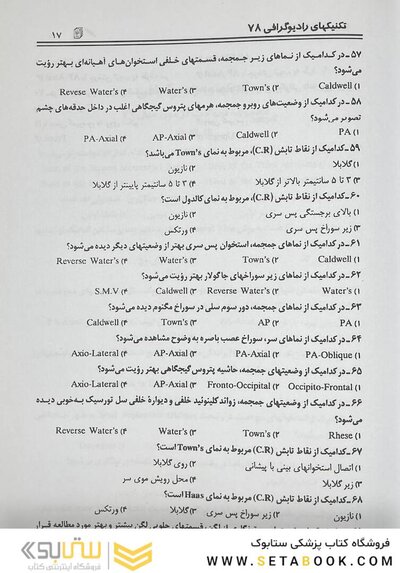 RTE مجموعه پرسشهای موضوعی جلد 1