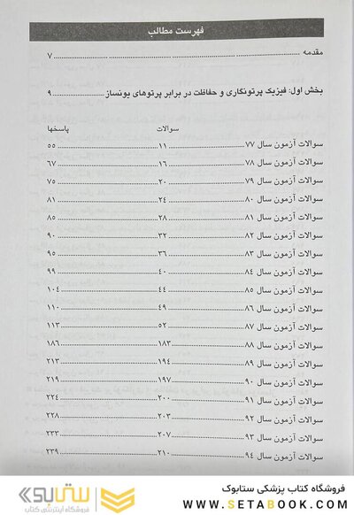 RTE مجموعه پرسشهای موضوعی جلد 2