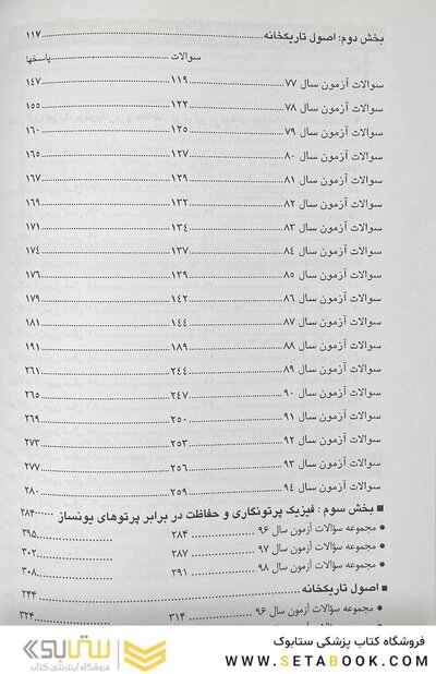 RTE مجموعه پرسشهای موضوعی جلد 2