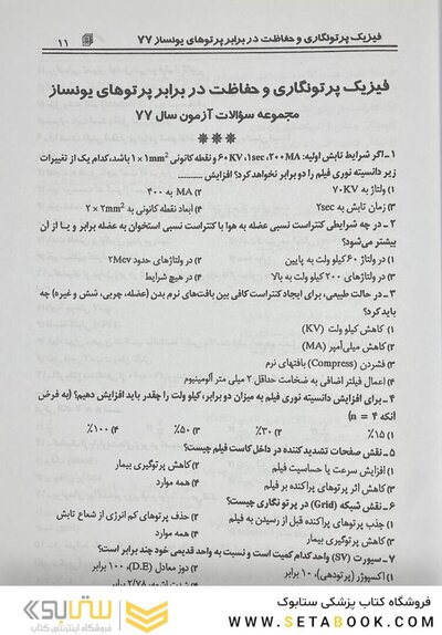 RTE مجموعه پرسشهای موضوعی جلد 2