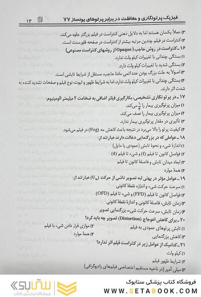 RTE مجموعه پرسشهای موضوعی جلد 2