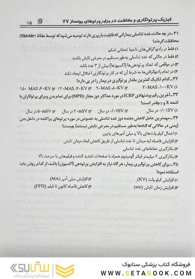RTE مجموعه پرسشهای موضوعی جلد 2