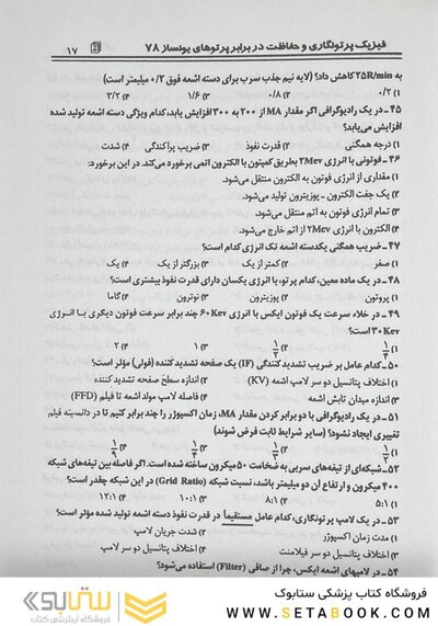 RTE مجموعه پرسشهای موضوعی جلد 2