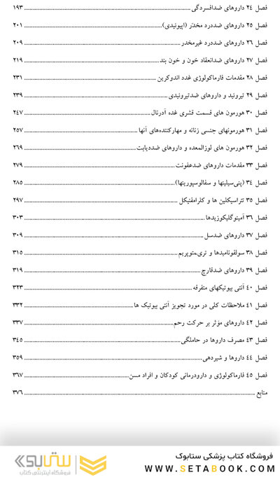 فارماکولوژی برای رشته های پرستاری مامایی، بهداشت و اتاق عمل