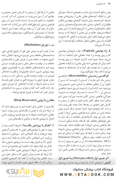 فارماکولوژی برای رشته های پرستاری مامایی، بهداشت و اتاق عمل