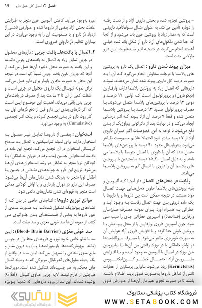 فارماکولوژی برای رشته های پرستاری مامایی، بهداشت و اتاق عمل
