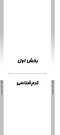 میانبر الگوریتم انگل شناسی (کرم شناسی و تک یاخته شناسی)