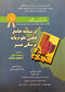 درسنامه جامع قطبی علوم پایه پزشکی 11 قطب کشوری