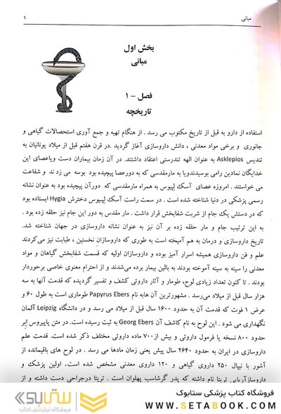 اولین کتاب جامع کارآموزی در داروخانه ویژه دانشجویان داروسازی