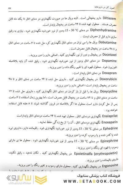 اولین کتاب جامع کارآموزی در داروخانه ویژه دانشجویان داروسازی