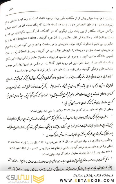 اولین کتاب جامع کارآموزی در داروخانه ویژه دانشجویان داروسازی