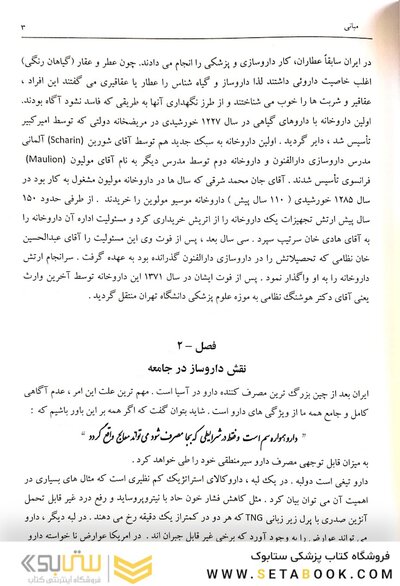اولین کتاب جامع کارآموزی در داروخانه ویژه دانشجویان داروسازی