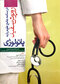 درسنامه جامع علوم پایه روپوش سفید پاتولوژی