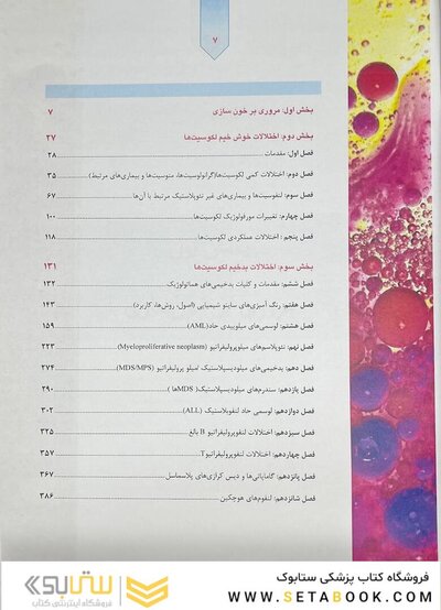 نکات برتر و الگوریتمی هماتولوژی/لکوسیت و اختلالات