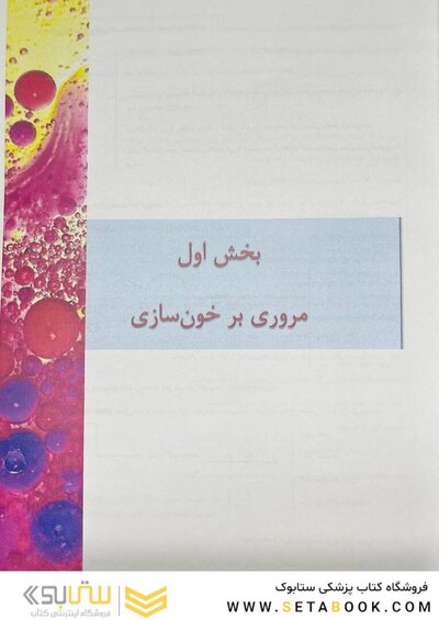 نکات برتر و الگوریتمی هماتولوژی/لکوسیت و اختلالات