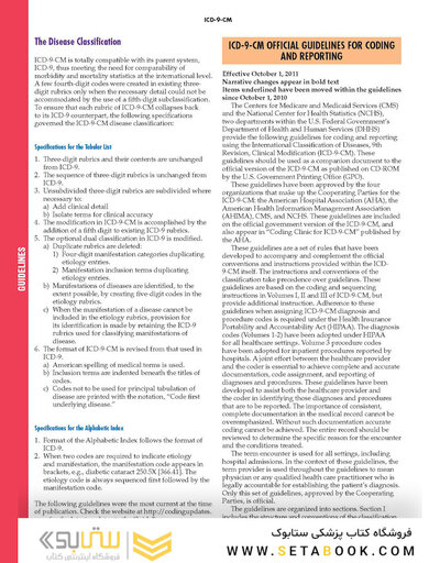 کتاب 2015 ICD-9-CM for Hospitals