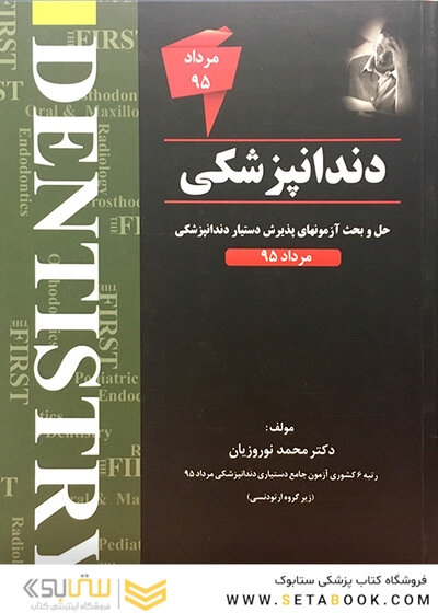 THE FIRST دندانپزشکی مرداد95