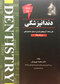THE FIRST دندانپزشکی مرداد95