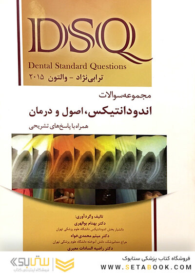 DSQ مجموعه سوالات اصول و درمان اندودانتیکس ترابی نژاد والتون 2015
