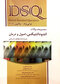 DSQ مجموعه سوالات اصول و درمان اندودانتیکس ترابی نژاد والتون 2015
