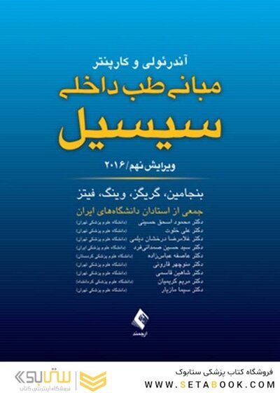 مبانی طب داخلی سسیل 2016
