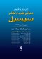 مبانی طب داخلی سسیل 2016