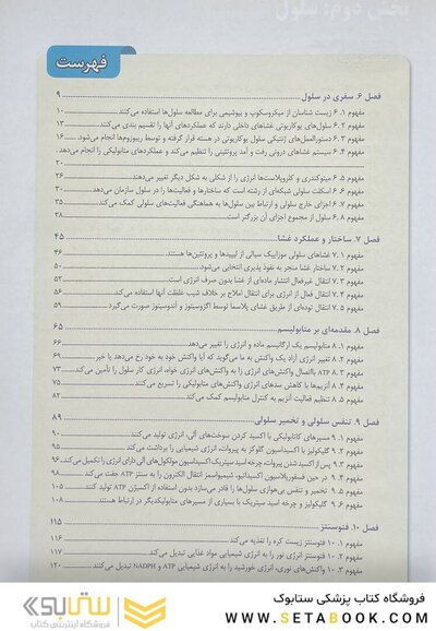 بیولوژی کمپبل 2021 سلول جلد 2