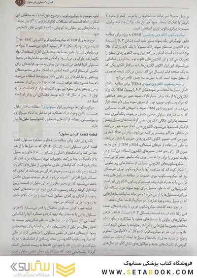 بیولوژی کمپبل 2021 سلول جلد 2