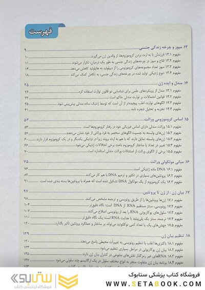 بیولوژی کمپبل 2021 ژنتیک جلد 3