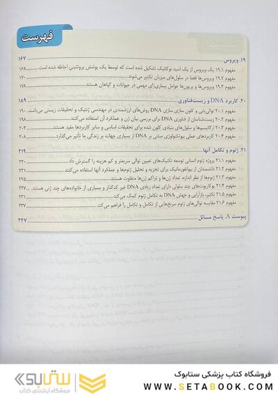 بیولوژی کمپبل 2021 ژنتیک جلد 3