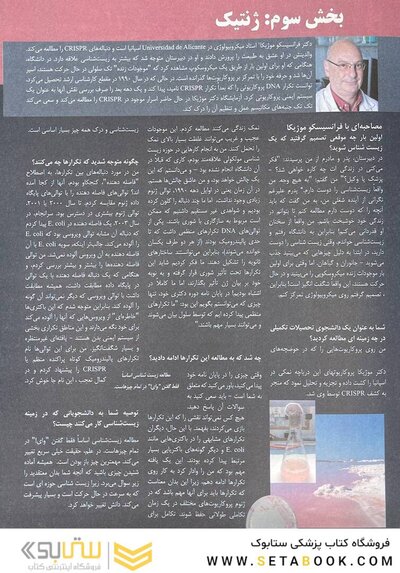 بیولوژی کمپبل 2021 ژنتیک جلد 3
