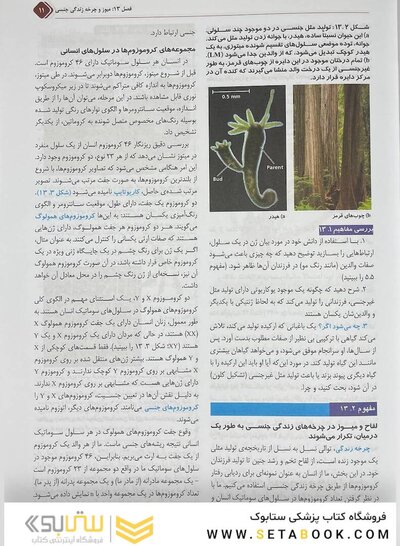 بیولوژی کمپبل 2021 ژنتیک جلد 3