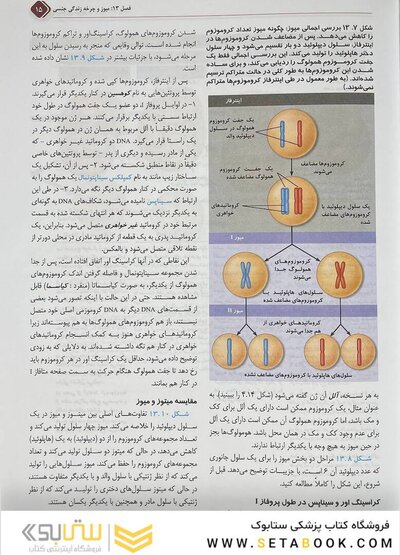 بیولوژی کمپبل 2021 ژنتیک جلد 3