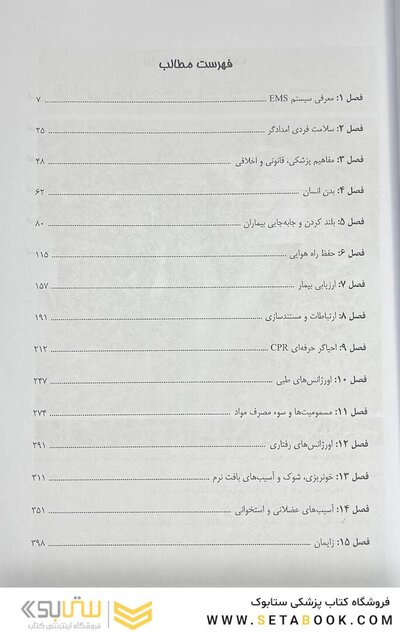 امدادگر اورژانس