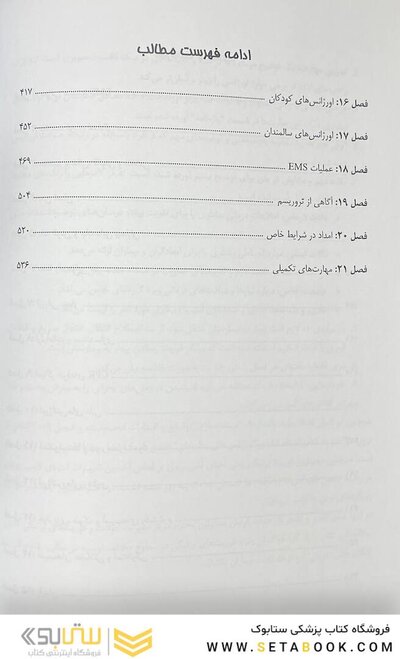 امدادگر اورژانس