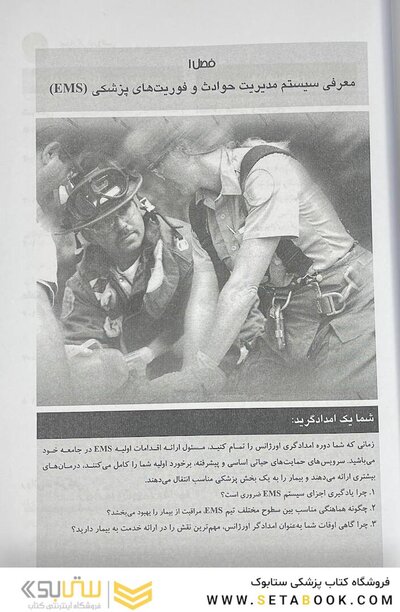 امدادگر اورژانس