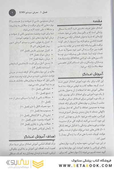 امدادگر اورژانس