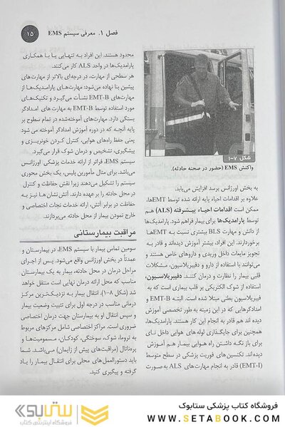 امدادگر اورژانس
