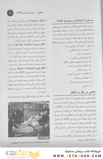 امدادگر اورژانس
