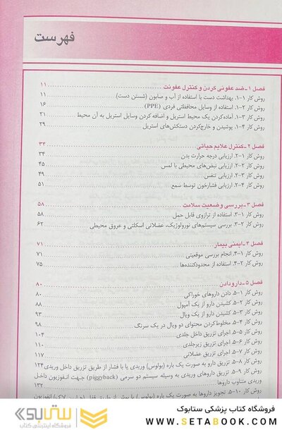 اصول و مهارتهای پرستاری تایلور 2019